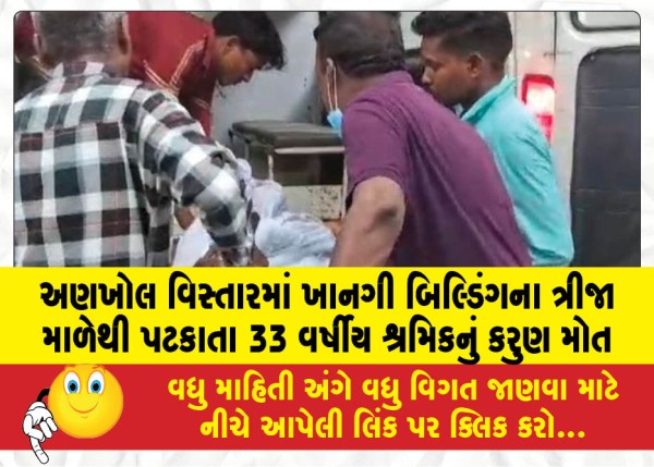MailVadodara.com - A-33-year-old-laborer-tragically-died-after-falling-from-the-third-floor-of-a-private-building-in-Ankhol-area