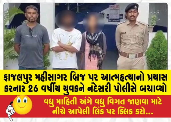 MailVadodara.com - Nandesari-Police-rescues-26-year-old-youth-who-attempted-suicide-on-Fazalpur-Mahisagar-Bridge