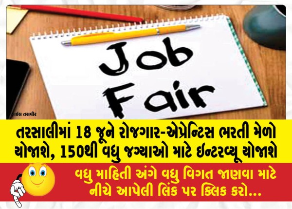 MailVadodara.com - Employment-apprentice-recruitment-fair-to-be-held-in-Tarsali-on-June-18-interviews-to-be-held-for-more-than-150-posts