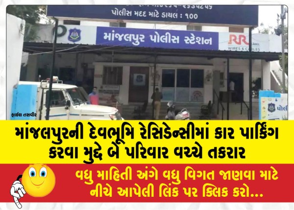 MailVadodara.com - Dispute-between-two-families-over-car-parking-in-Devbhoomi-Residency-Manjalpur