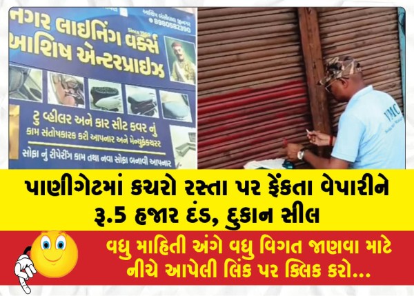MailVadodara.com - Trader-fined-Rs-5000-for-throwing-garbage-on-the-road-in-Panigate-shop-sealed