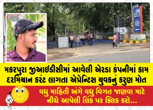 MailVadodara.com - Apprentice-youth-tragically-dies-after-getting-electrocuted-while-working-at-Airda-Company-in-Makarpura-GIDC