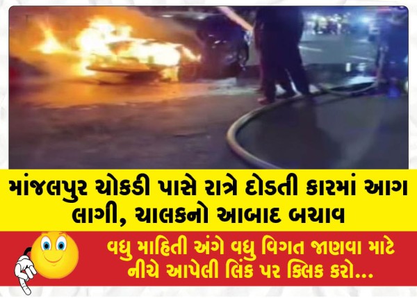 MailVadodara.com - A-car-running-at-night-near-Manjalpur-intersection-caught-fire-the-driver-escaped-unhurt