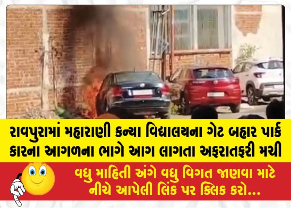 MailVadodara.com - Chaos-ensues-as-fire-breaks-out-in-front-of-a-car-parked-outside-the-gate-of-Maharani-Kanya-Vidyalaya-in-Raopura