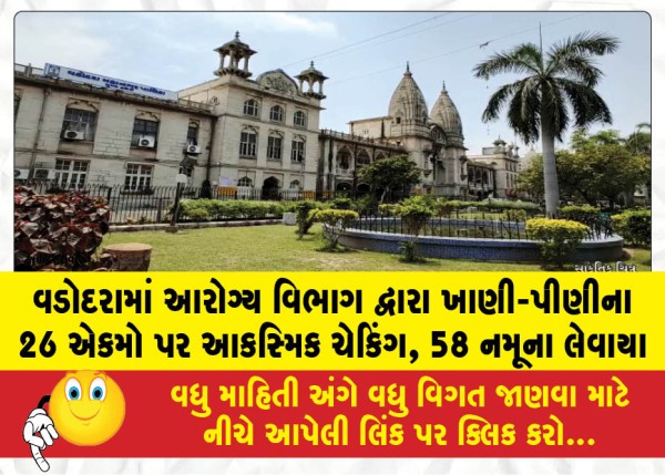 MailVadodara.com - Health-Department-conducts-random-checks-on-26-food-and-beverage-units-in-Vadodara-58-samples-taken