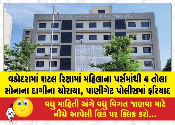 MailVadodara.com - 4-tolas-of-gold-jewellery-stolen-from-womans-purse-in-shuttle-rickshaw-in-Vadodara
