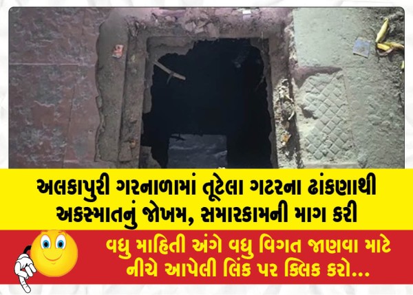 MailVadodara.com - Broken-sewer-cover-in-Alkapuri-Garnala-poses-risk-of-accident-demands-repair