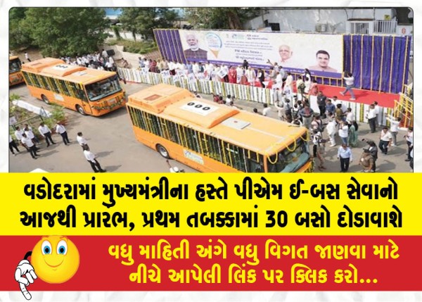 MailVadodara.com - PM-e-Bus-service-launched-in-Vadodara-by-Chief-Minister-today-30-buses-will-be-run-in-the-first-phase