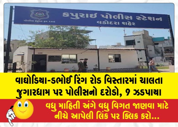 MailVadodara.com - Police-raid-gambling-den-in-Waghodia-Dabhoi-Ring-Road-area-9-arrested