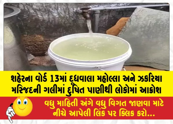MailVadodara.com - Polluted-water-in-Dudhwala-Mohalla-and-Zakaria-Masjid-street-in-Ward-13-of-the-city-has-angered-the-people