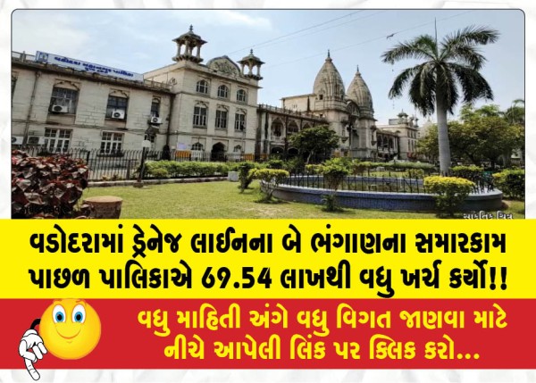 MailVadodara.com - The-municipality-spent-more-than-69-54-lakhs-on-repairing-two-ruptures-in-the-drainage-line-in-Vadodara