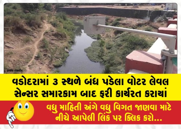 MailVadodara.com - Water-level-sensors-at-three-locations-in-Vadodara-have-been-made-operational-again-after-repairs