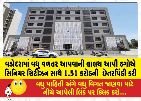 MailVadodara.com - Fraudsters-swindled-a-senior-citizen-out-of-1-51-crore-in-Vadodara-by-luring-them-with-the-promise-of-high-returns
