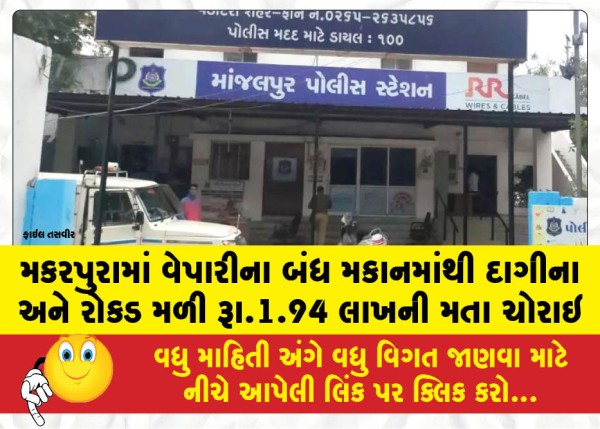 MailVadodara.com - Jewelry-and-cash-worth-1-94-lakh-were-stolen-from-a-traders-locked-house-in-Makarpura