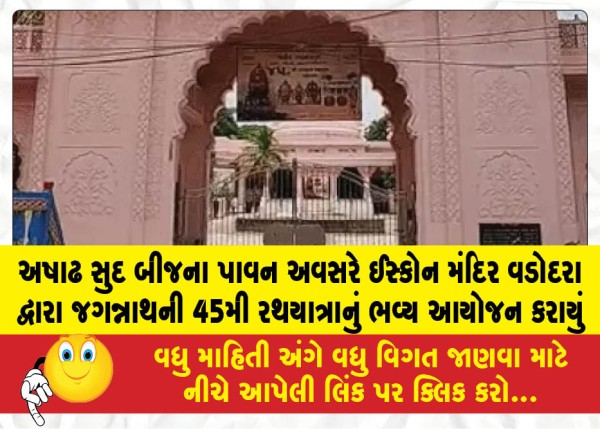 MailVadodara.com - On-the-auspicious-occasion-of-Ashadh-Sud-Beej-the-45th-Jagannath-Rath-Yatra-was-grandly-organized-by-the-ISKCON-Temple-Vadodara