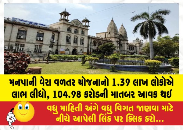 MailVadodara.com - 1-39-lakh-people-availed-the-benefit-of-the-Municipal-Corporations-tax-rebate-scheme