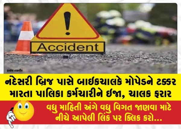 MailVadodara.com - Municipal-employee-injured-after-motorcyclist-hits-moped-near-Nandesari-Bridge-rider-flees