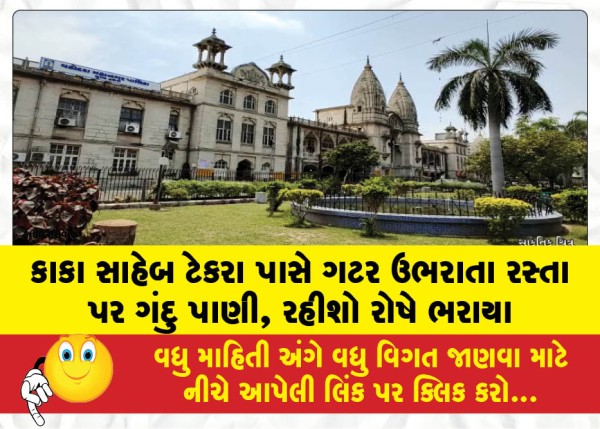 MailVadodara.com - Sewage-overflows-near-Kaka-Saheb-Tekra-flooding-the-road-with-dirty-water-residents-are-outraged