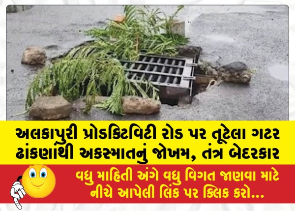 MailVadodara.com - Risk-of-accidents-due-to-broken-manhole-covers-on-Alkapuri-Productivity-Road-authorities-negligent