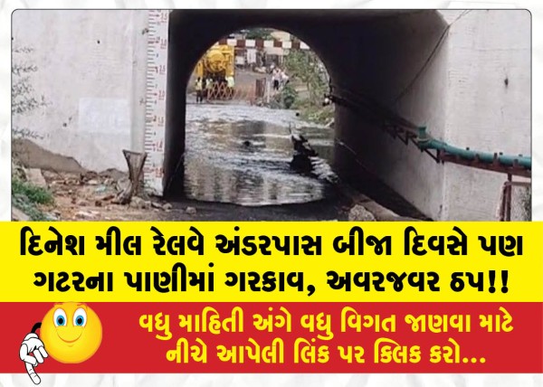 MailVadodara.com - Dinesh-Mill-railway-underpass-submerged-in-sewage-water-for-the-second-consecutive-day