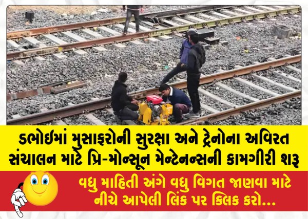 MailVadodara.com - Pre-monsoon-maintenance-work-initiated-in-Dabhoi-to-ensure-passenger-safety-and-the-uninterrupted-operation-of-trains