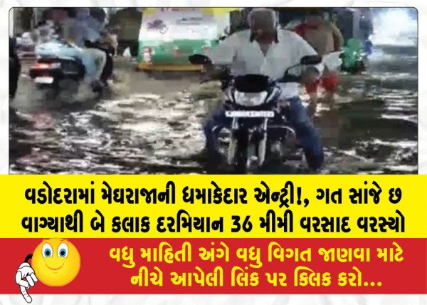 MailVadodara.com - Spectacular-arrival-of-the-monsoon-in-Vadodara-36-mm-of-rain-fell-in-a-two-hour-span-starting-at-6-PM-yesterday