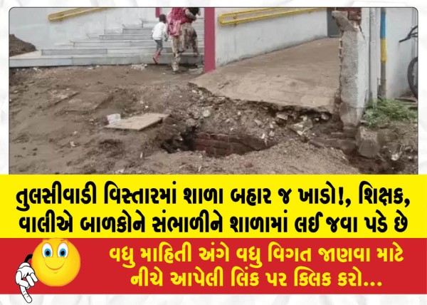 MailVadodara.com - Pothole-right-outside-the-school-in-the-Tulsivadi-area-Teachers-and-parents-have-to-carefully-escort-children-into-the-school
