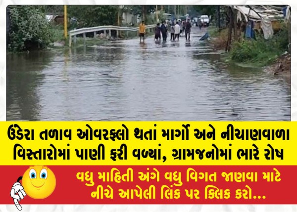 MailVadodara.com - As-Undera-Lake-overflowed-water-inundated-roads-and-low-lying-areas-sparking-intense-anger-among-villagers