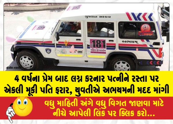 MailVadodara.com - Husband-absconds-leaving-his-wife-whom-he-married-after-a-four-year-relationship-stranded-on-the-street