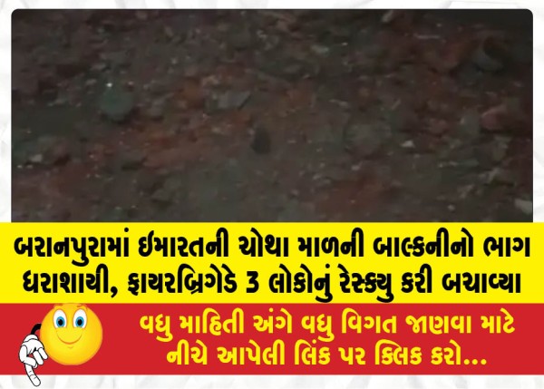 MailVadodara.com - Part-of-a-fourth-floor-balcony-of-a-building-collapsed-in-Baranpura-the-fire-brigade-rescued-three-people