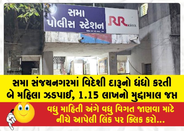 MailVadodara.com - Two-women-caught-dealing-in-foreign-liquor-in-Sama-Sanjaynagar-contraband-worth-1-15-lakh-seized