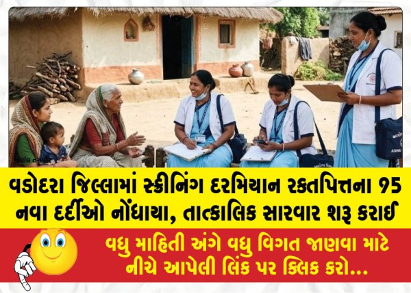 MailVadodara.com - 95-new-leprosy-patients-were-identified-during-screening-in-Vadodara-district-immediate-treatment-has-been-initiated