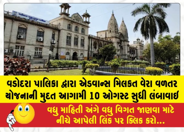 MailVadodara.com - The-Vadodara-Municipal-Corporation-has-extended-the-deadline-for-the-advance-property-tax-rebate-scheme-until-August-10
