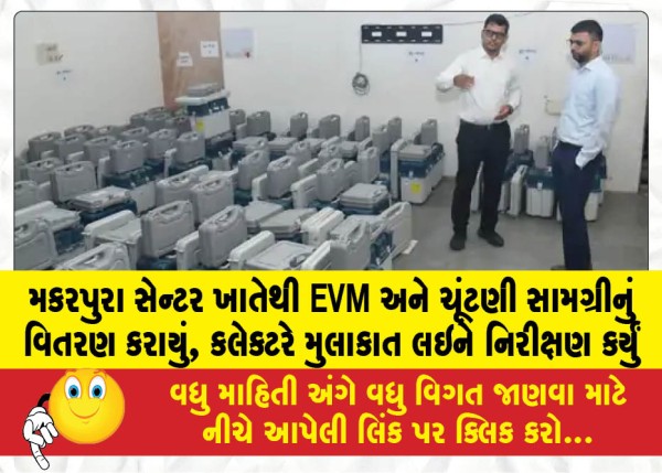 MailVadodara.com - EVMs-and-election-materials-were-distributed-from-the-Makarpura-center-the-Collector-visited-and-inspected-the-site