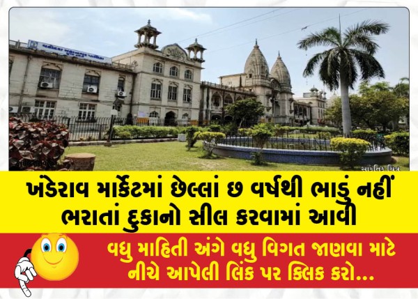 MailVadodara.com - Shops-in-Khanderao-Market-have-been-sealed-due-to-non-payment-of-rent-for-the-past-six-years