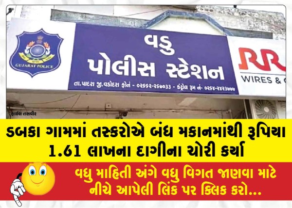 MailVadodara.com - Smugglers-stole-jewellery-worth-Rs-1-61-lakh-from-a-locked-house-in-Dabka-village