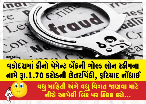 MailVadodara.com - Complaint-filed-regarding-a-1-70-crore-fraud-in-Vadodara-involving-Fino-Payments-Banks-gold-loan-scheme