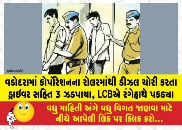 MailVadodara.com - Three-people-including-a-driver-caught-stealing-diesel-from-a-municipal-corporation-road-roller-in-Vadodara