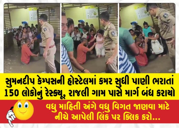 MailVadodara.com - 150-people-rescued-after-waist-deep-water-flooded-the-Sumandeep-campus-hostel-road-near-Rajli-village-closed