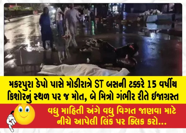 MailVadodara.com - 15-year-old-boy-dies-on-the-spot-after-being-hit-by-an-ST-bus-near-Makarpura-Depot-late-at-night-two-friends-critically-injured