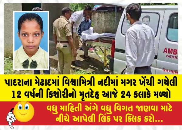 MailVadodara.com - The-body-of-the-12-year-old-girl-who-was-dragged-away-by-a-crocodile-in-the-Vishwamitri-River-at-Medhad-in-Padra-was-recovered-today-after-24-hours