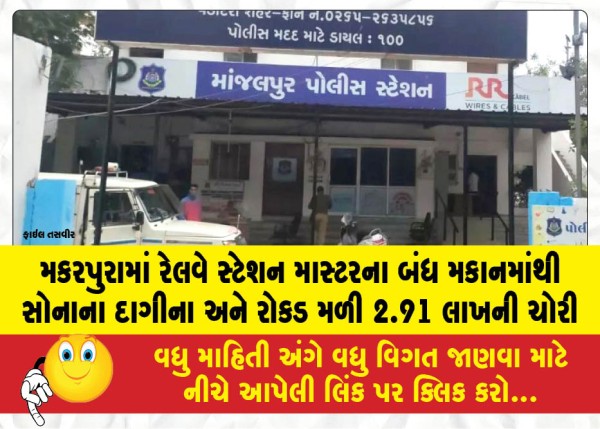 MailVadodara.com - Gold-jewelry-and-cash-worth-2-91-lakh-stolen-from-the-locked-house-of-a-railway-station-master-in-Makarpura