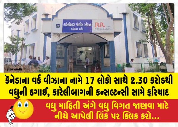MailVadodara.com - Complaint-filed-against-a-Karelibaug-based-consultancy-for-defrauding-17-people-of-over-2-30-crore-under-the-pretext-of-Canadian-work-visas