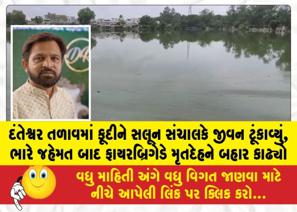MailVadodara.com - Salon-owner-ends-life-by-jumping-into-Danteshwar-Lake-fire-brigade-retrieves-the-body-after-a-strenuous-effort