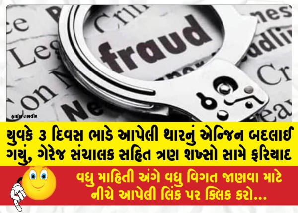 MailVadodara.com - Engine-of-Thar-rented-out-by-a-young-man-was-swapped-complaint-filed-against-three-individuals-including-the-garage-owner