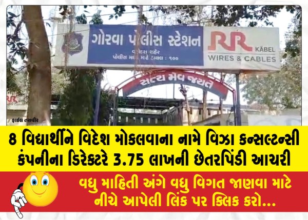 MailVadodara.com - The-director-of-a-visa-consultancy-company-defrauded-eight-students-of-375-lakh-under-the-pretext-of-sending-them-abroad