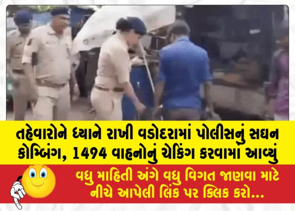 MailVadodara.com - Intensive-police-combing-operation-in-Vadodara-ahead-of-the-festive-season-1494-vehicles-checked