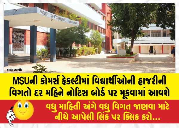 MailVadodara.com - Details-of-student-attendance-in-the-MSU-Commerce-Faculty-will-be-displayed-on-the-notice-board-every-month