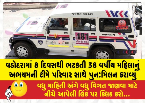 MailVadodara.com - The-Abhayam-team-reunited-a-38-year-old-woman-who-had-been-wandering-in-Vadodara-for-eight-days-with-her-family