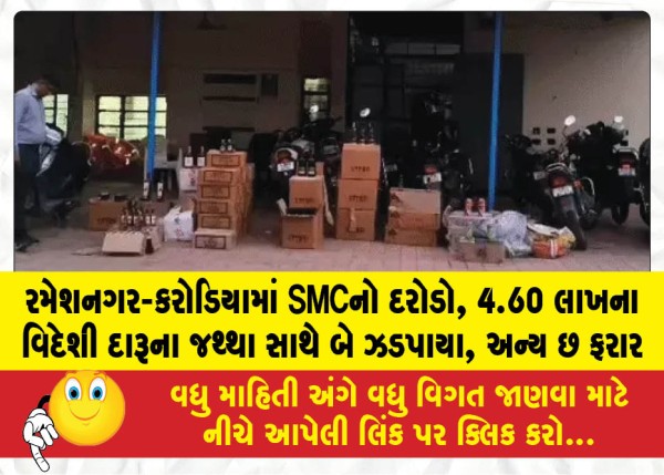 MailVadodara.com - SMC-raids-Rameshnagar-Karodiya-two-nabbed-with-foreign-liquor-worth-4-60-lakh-six-others-absconding